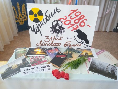 Чорнобильську трагедію згадували в НРЦ №2