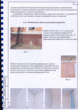 Технічний висновок про стан будівельних конструкцій та технічний звіт про інженерно-геологічні вишукування по будівлі ЗОШ №10