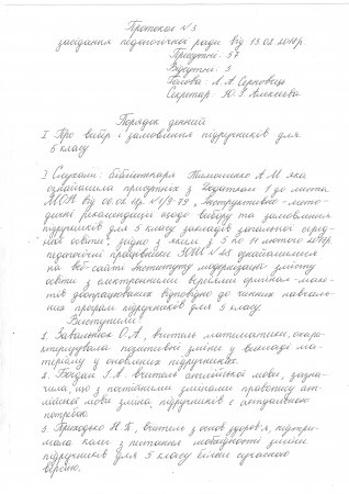 Скан-копії документів про вибір підручників ЗОШ №28