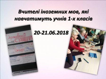 Впровадження НУШ у закладах загальної середньої освіти м. Чернігова