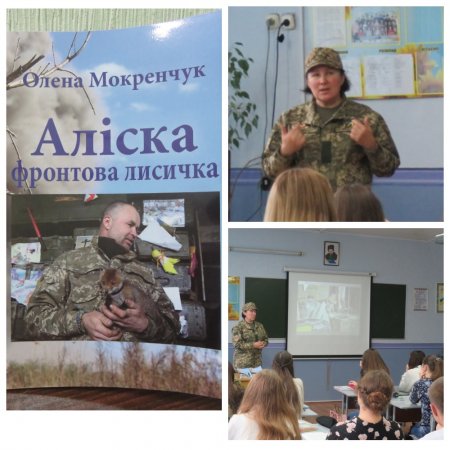 Презентація книги «Аліска, фронтова лисичка» у ЗОШ №34