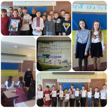 У ЗОШ № 5 відзначили День українського добровольця