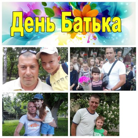 День батька відзначили у пришкільному таборі "Сонечко" ЗЗСО №29