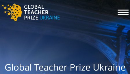 Премія Global Teacher Prize Ukraine
