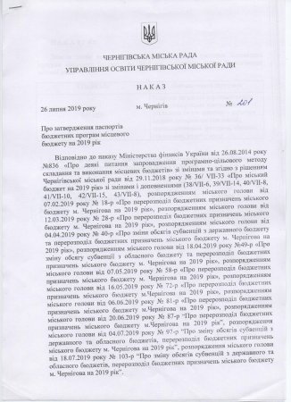 Зміни до паспортів бюджетних програм місцевого бюджету на 2019 р. станом на 26.07.2019