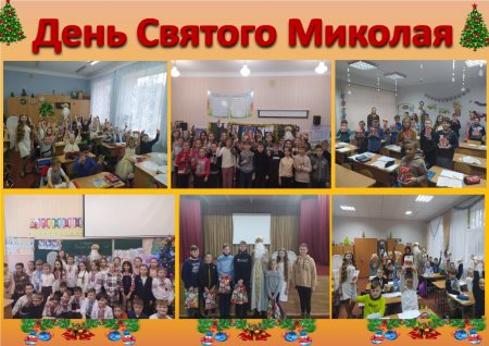 Чернігівський колегіум 11 День Святого Миколая