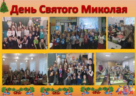 Чернігівський колегіум 11 День Святого Миколая