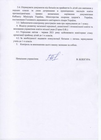 Наказ управління "Про організаційні заходи щодо прийому дітей до 1-х класів ЗЗСО міста Чернігова у 2021 році