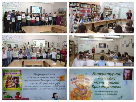 Всеукраїнський тиждень дитячого читання у бібліотеці ЗОШ №34
