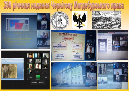 Хвилинка історії у Чернігівському колегіумі № 11:  398-річниця надання Чернігову Магдебурзького права