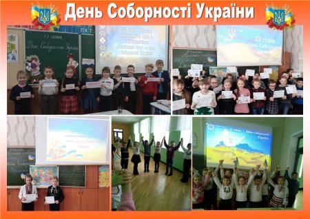 День Соборності України у колегіумі №11
