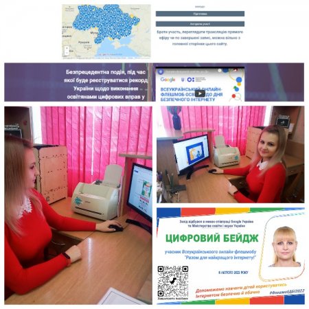 Участь Чернігівської ЗОШ І ступеня №25 у Всеукраїнському онлайн-флешмобі освітян до Дня безпечного Інтернету