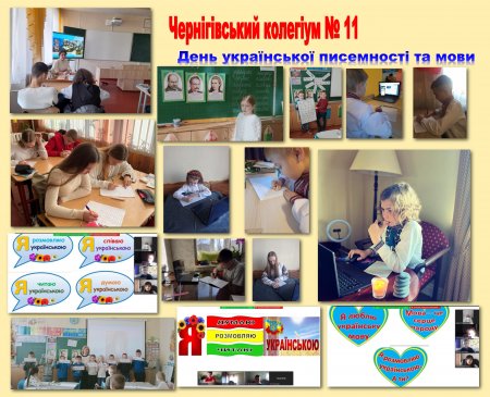 День української писемності та мови відзначили в колегіумі №11