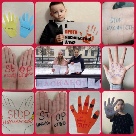У ЗЗСО № 5 розпочалася Всеукраїнська акція «16 днів проти насильства»