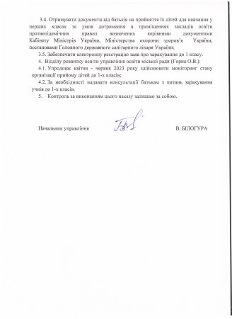 Наказ управління "Про організаційні заходи щодо прийому дітей до 1-х класів ЗЗСО міста Чернігова у 2023 році