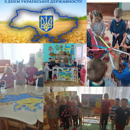 ЗДО №14: День Української Державності